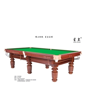 星皇美式臺球桌XH-2006